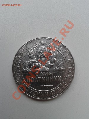 Продам хорошие полтинники  1924 года - 2012-08-01 18.00.41