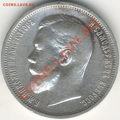 50 копеек(вс)1913г. - Scan10021