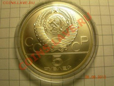 Олимпиада 80 5 рублей 1980г до 12.08.12г до 21.00 по Москве. - DSCN1982.JPG