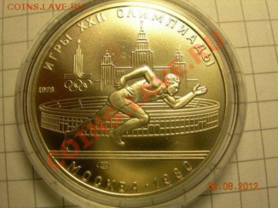 Олимпиада 80 5 рублей 1980г до 12.08.12г до 21.00 по Москве. - DSCN1983.JPG