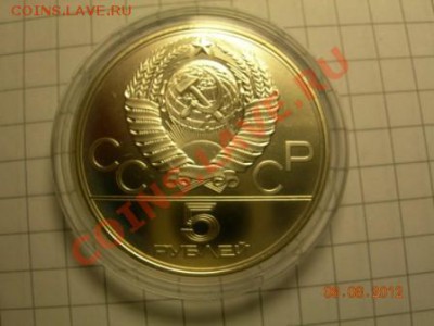 Олимпиада 80 5 рублей 1980г до 12.08.12г до 21.00 по Москве. - DSCN1984.JPG