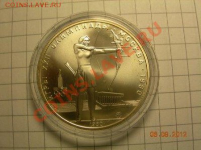 Олимпиада 80 5 рублей 1980г до 12.08.12г до 21.00 по Москве. - DSCN1985.JPG