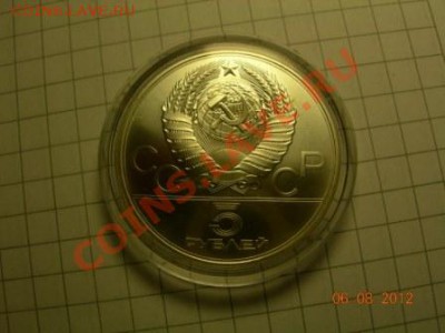 Олимпиада 80 5 рублей 1980г до 12.08.12г до 21.00 по Москве. - DSCN1986.JPG