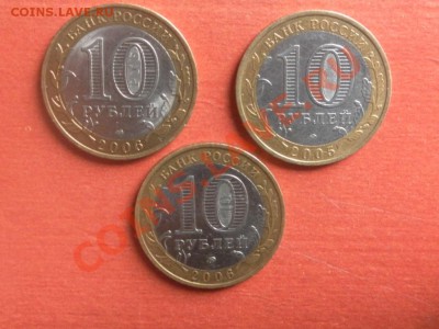 10руб биметал области - SAM_8110.JPG