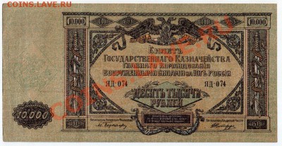 10000 рублей 1919 года, ГК ВСЮР, 5 банкнот - out_7