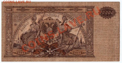 10000 рублей 1919 года, ГК ВСЮР, 5 банкнот - out_8