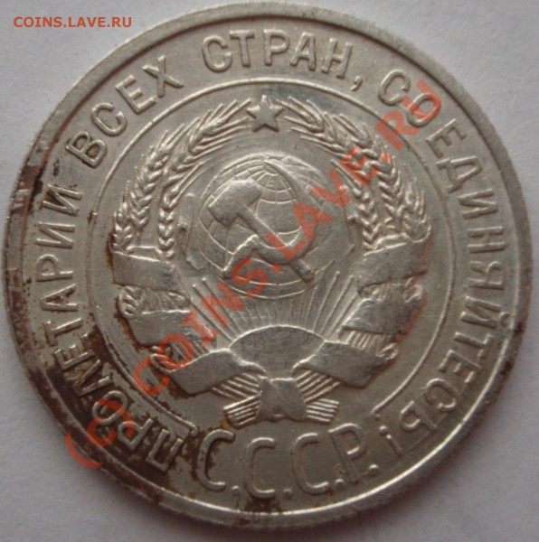 20 копеек 1925 год-что за брак? - 20к1025а