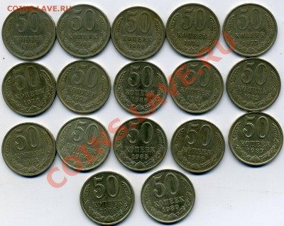 50 копеек 1964,66,68,74,77,78,79,80,81,82-89 до09.08 в 22:00 - img198