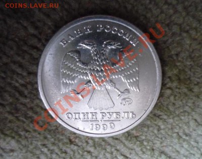 1 рубль 1999г ММД Пушкин до 09.08.12г до 22-00 по МСК - P1070420