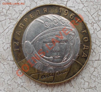 Чистка юбилейных 10 рублей - DSCN0122.JPG