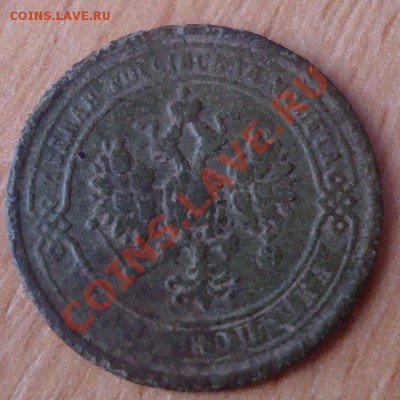 копейка Александр II 1869г до 11.08.12г до 22-00 по МСК - DSC04178_cr