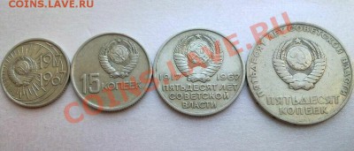 ОКТЯБРЬ-50 ЛЕТ (10,15,20,50коп.1967год) - 456