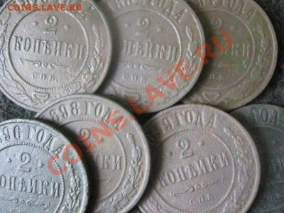 ! Двушки. 1878-1900. 7 шт. Без повторов. До 9.08.2012г. - 9.08 007.JPG