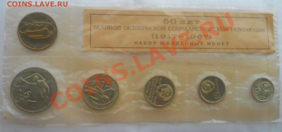 Наборы СССР 70 лет ВОСР, 50 лет ВОСР и Пруф 9,08,2012 21-00 - 67-2