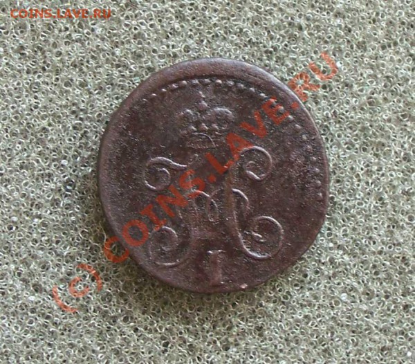 2 копейка 1840 (С.М) - 1841 2
