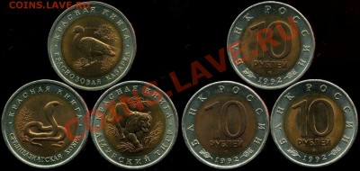 Красная Книга. набор 1992г. до 10.08.2012г 22.00мск - Панорама