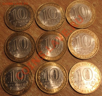 10 руб. БМ Города 2005, 2008, 2009, 2010 г.г. СПМД, ММД - IMG_4111.JPG