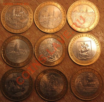 10 руб. БМ Города 2005, 2008, 2009, 2010 г.г. СПМД, ММД - IMG_4104.JPG