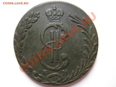 Сибирская монета 10коп. 1778г. на оценку. - IMG_1108.JPG