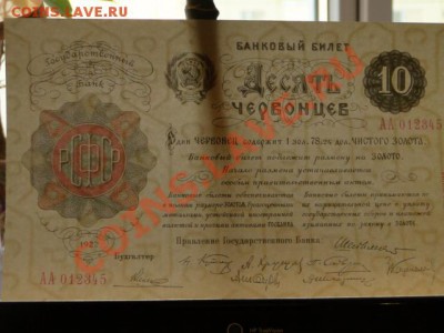 --10-ЧЕРВОНЦЕВ.1922.ПРЕСС.--до.9.8.12-22:00 МСК. - КОПИЯ. 10-ЧЕРВОНЦЕВ.1922.JPG