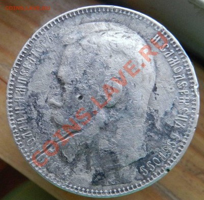 Рубль___ и ___ 50 копеек  ( 1899- 1897)  до 08.08.2012 - DSCN3463.JPG
