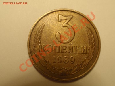 3 копейки 1989 определение разновида - P8070013.JPG