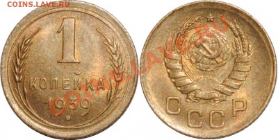 копейка 1939 и 1940 - 7.JPG
