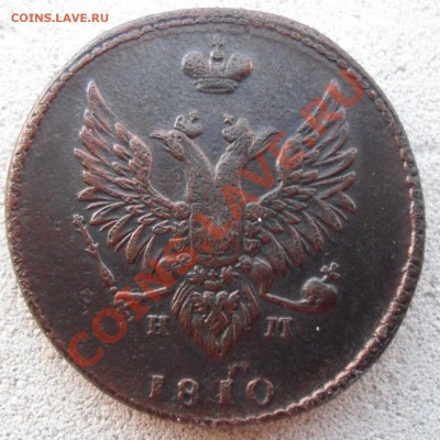 Две копейки 1810г - 017.JPG