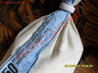 Мешок 50 коп 2012 ММД, до 12.08.12 в 22-00 мск. - SAM_5808.JPG