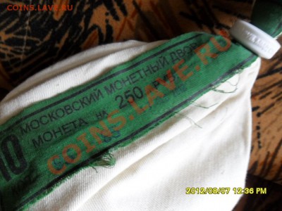 Мешок 10 коп 2012 ММД, до 12.08.12 в 22-00 мск. - SAM_5809.JPG