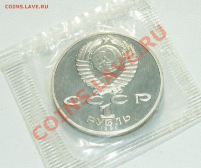 1 рубль 1991 Низами ПРУФ до 13.08 22.00 МСК с рубля - DSC06337.JPG