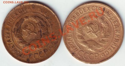 3 коп 1931 и 1933 гг. до 13.08.12г. в 19.00 - IMAGE0079.JPG