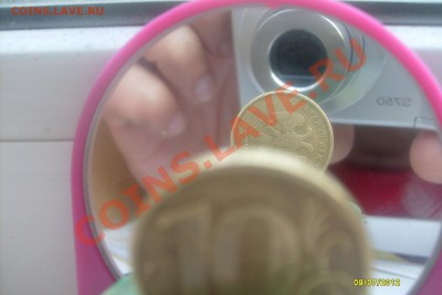 Поворот 90 гр. 10 руб.2010 ммд. - S7302359.JPG