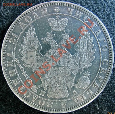 1рубль(па)1850г - IMG_2132