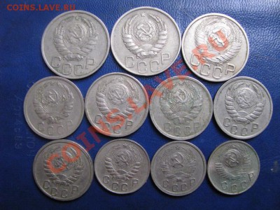 10-15-20 коп 1936-1948г. 11 штук.до 08.08 12 .22-00 мск. - Изображение 4620