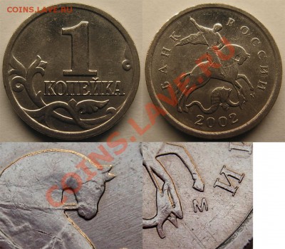 1 копейка 2002 М, шт.Г UNC до 13.08.12 22:00 мск - 1к 2002 М Г