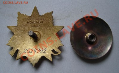 Орден Отечественной войны 1ст.Юбилейка До 9.08 в 22.00мск - 34