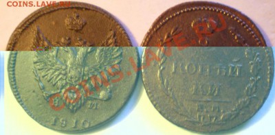 Две копейки 1810г - P1010271.JPG