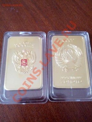 Позолота  слиток СССР и  слиток Титаник в капсулах СУПЕР - ссср