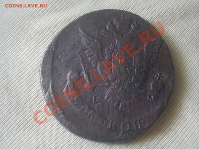 Двойной удар, 5 копеек 1775 до 13.08 - DSC00747.JPG
