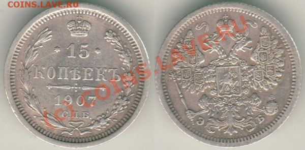 15 коп. 1907 до 08.09 - 15 k 1907