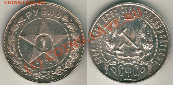 1 руб 1921 до 08.09.09 - 1 rur 1921