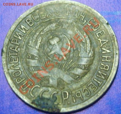 1 копейка 1932 нечастая до 09.08,12  в 22.10 - S8300373.JPG