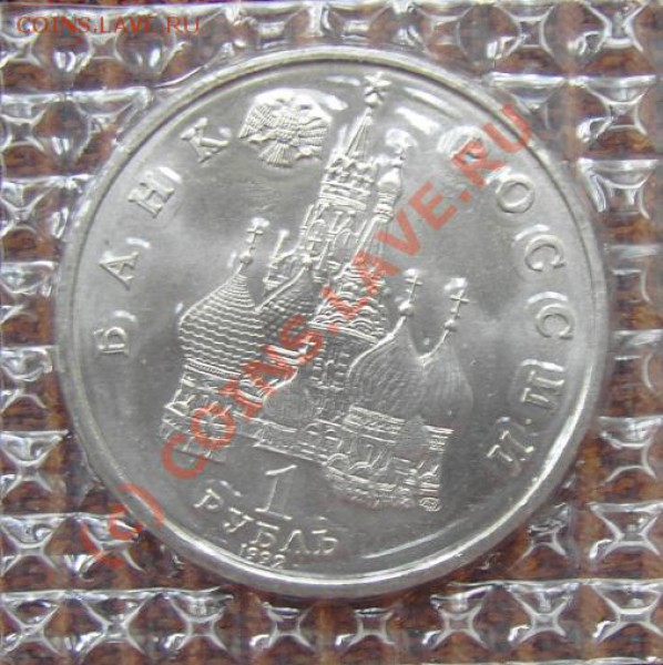 Россия 1 рубль Нахимов АЦ старт 130 до 22.00 08.09.2009г. - PICT3307.JPG