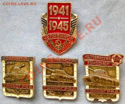 Значки-Танки     до 09.08.12г. в 19.00 - Фото1048
