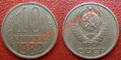 10 коп 1982 шт2.1 до 9.8.2012 в 22-00 МВ - 82иdd-1h