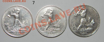 Серебряные полтинники ---1924 года много---- по 370 рублей - 111 4438