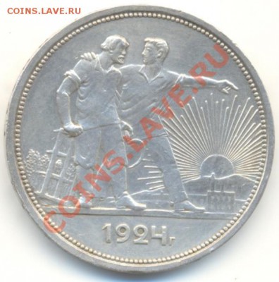 1 рубль 1924 год. Оценка - 1.1924.111