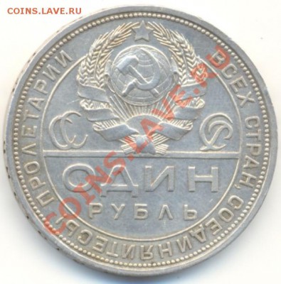 1 рубль 1924 год. Оценка - 1.1924.112