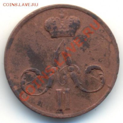Денежка 1858 г - 1958_2